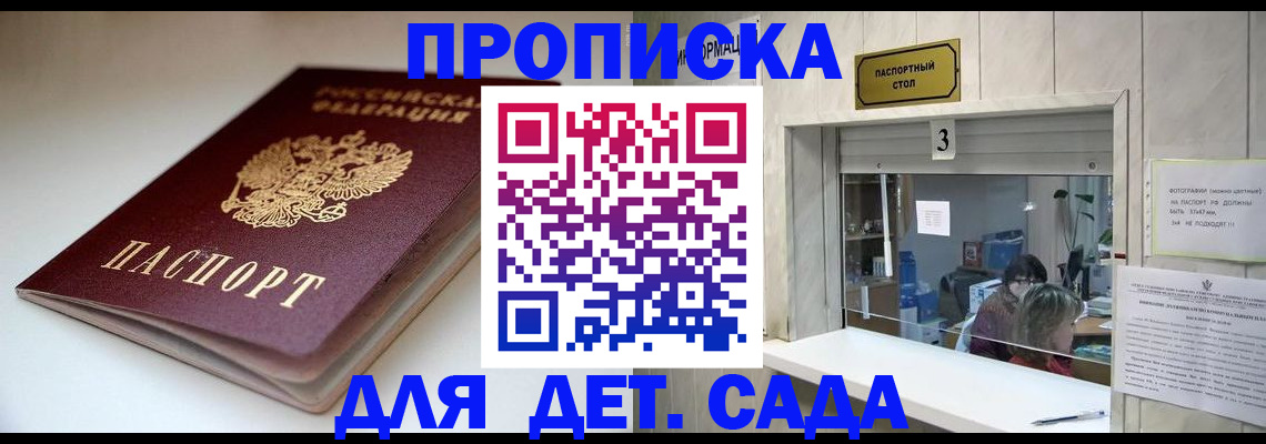 временная регистрация для школы в Михайлове