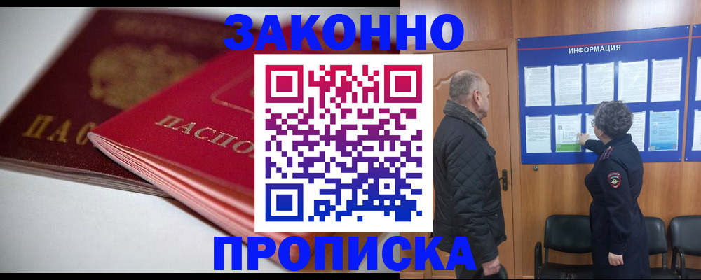 прописка в Михайлове